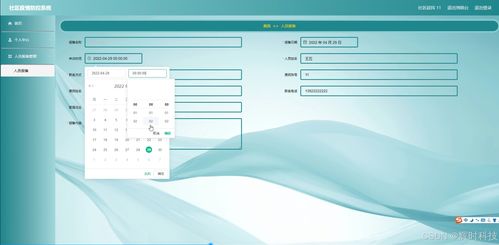 基于Java的社區(qū)疫情防控系統設計與實現