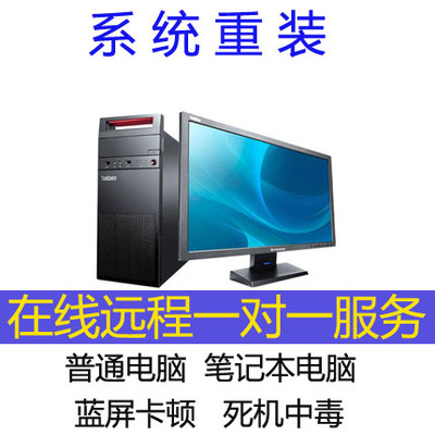 遠程計算機系統服務 從重裝到恢復，一站式解決您的電腦問題